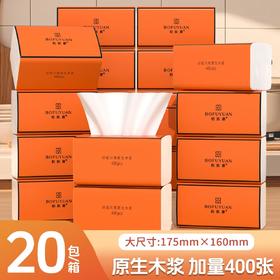 【五层加厚 吸水性强】柏肤源 特护认证心想事橙抽取式面巾纸