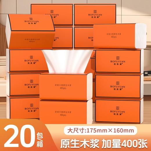 【五层加厚 吸水性强】柏肤源 特护认证心想事橙抽取式面巾纸 商品图0