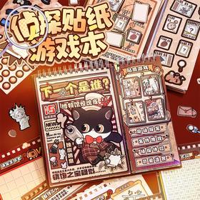 侦探系列贴纸游戏-贴纸本-纪念日百货门店同款168893535