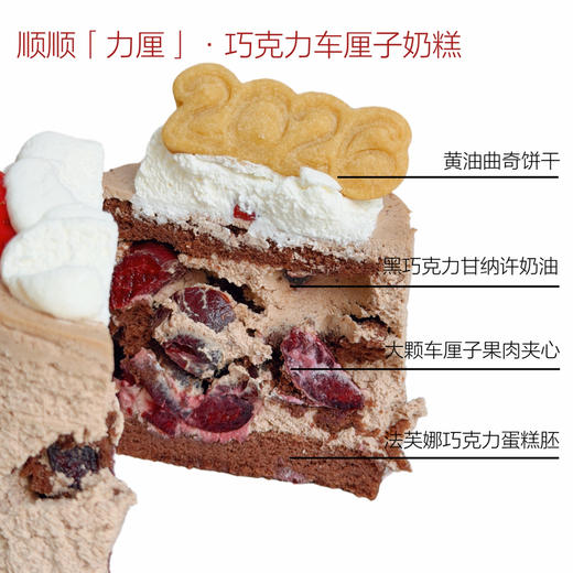 顺顺“力厘” · 巧克力车厘子MINI奶糕 商品图1