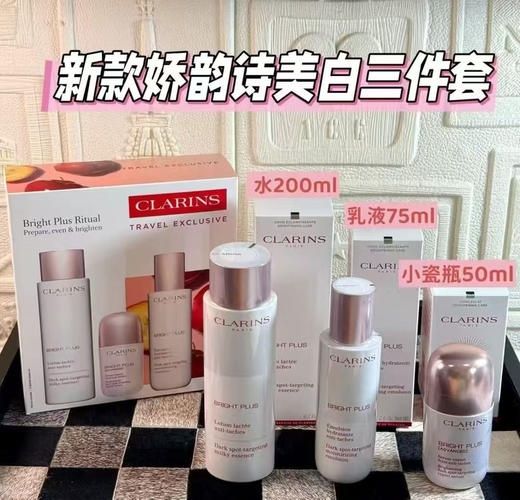 娇韵诗新版美白三件套（水200ml+乳75ml+精华50ml） 商品图1