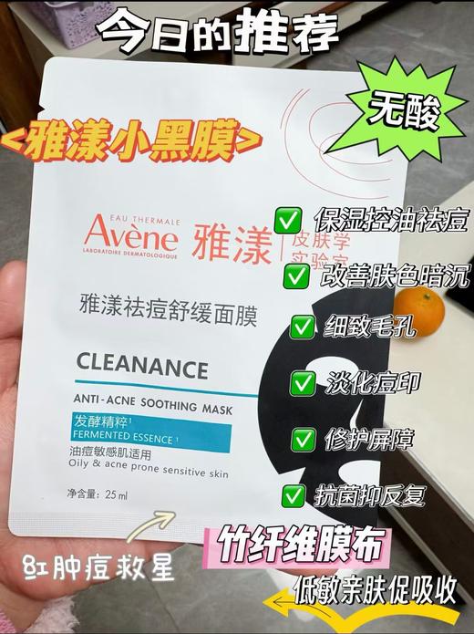 雅漾祛痘舒缓面膜25ML*5片*2盒 商品图0