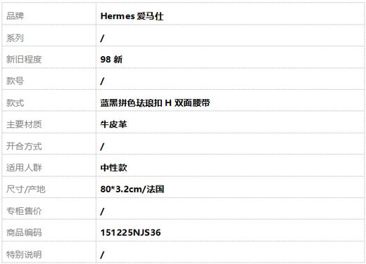 【98新】Hermes爱马仕蓝黑拼色珐琅扣H双面腰带中性款151225NJS36 商品图5