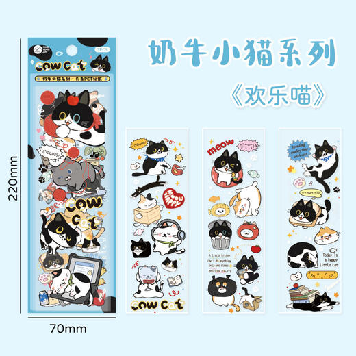 奶牛小猫系列长条卡通贴纸-纪念日百货门店同款168893877 商品图4