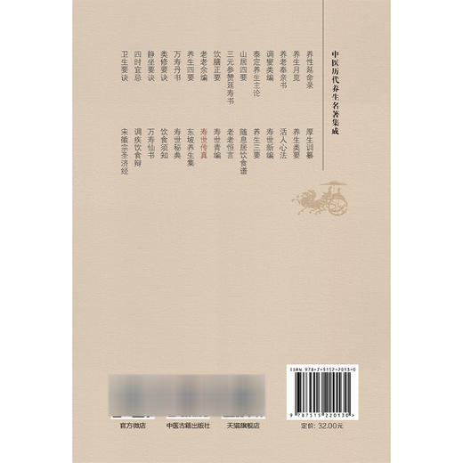 寿世传真 中医历代养生名著集成 清 徐文弼 编著 张宇鹏 点校 修养宜行内外功 修养宜宝精宝气宝神等 9787515220130中医古籍出版社 商品图2