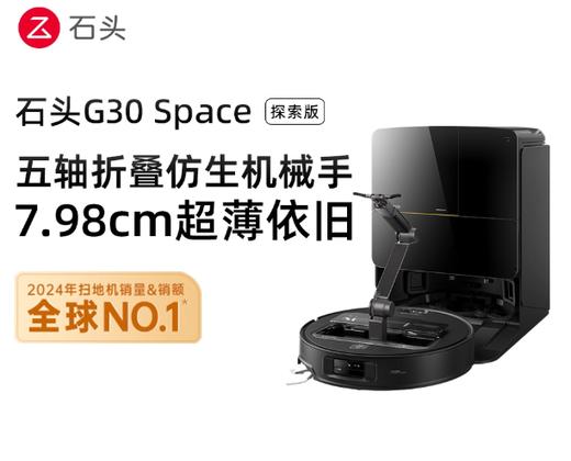【石头】扫地机器人_清洁标杆薄而不凡 7.98cm至薄机身 升降双视角LDS_G30 Space【海南】 商品图0