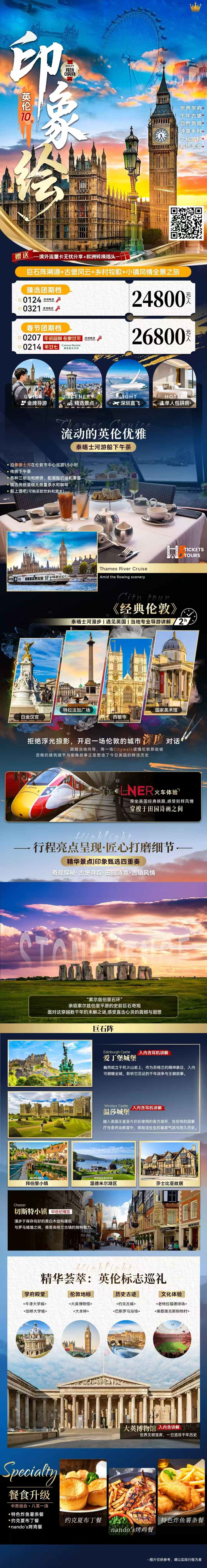 2月14日，英国英伦印象绘10天（香港往返，深圳起止） 3人住2间房   总费用：26800*3+3500-1000*3=80900