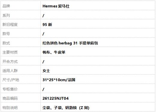 【95新】Hermes爱马仕红色拼色herbag 31手提单肩包女士261225HS04 商品图9