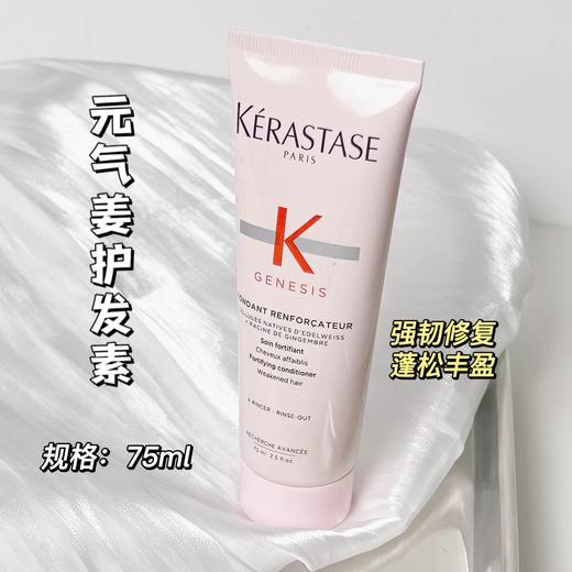 一店k （囤货系列！）洗护高端局！咔诗洗发水/护发精油中样 🈵5减5元！ 商品图7