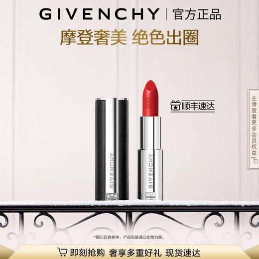 临期 纪梵希小羊皮307#唇膏口红 QM  效期临近，但不影响使用 商品图0