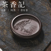 茶香记紫泥迎客松刻绘小壶垫紫砂杯托杯垫雅致复古茶道零配茶具 商品缩略图3