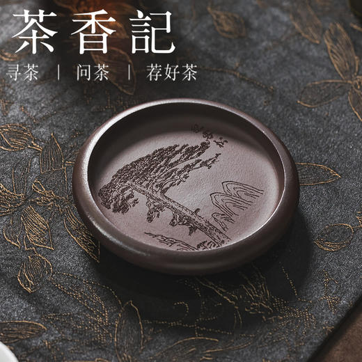 茶香记紫泥迎客松刻绘小壶垫紫砂杯托杯垫雅致复古茶道零配茶具 商品图3