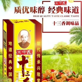 【YC】王守义十三香正宗五香粉