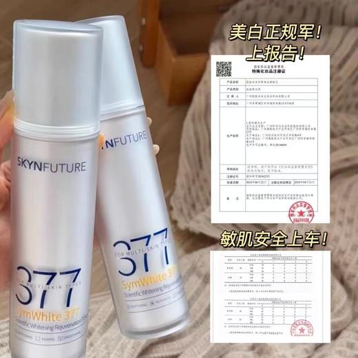 肌肤未来二代377水乳套装 补水保湿美白提亮祛斑护肤品女官方正品 商品图2