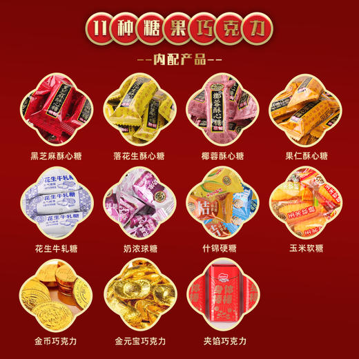 徐福记 新年糖果礼盒系列合集 国货老字号 口味质量双在线 多款礼盒任选 独立包装 送人自留都合适 中式礼盒包装喜庆大气 商品图11