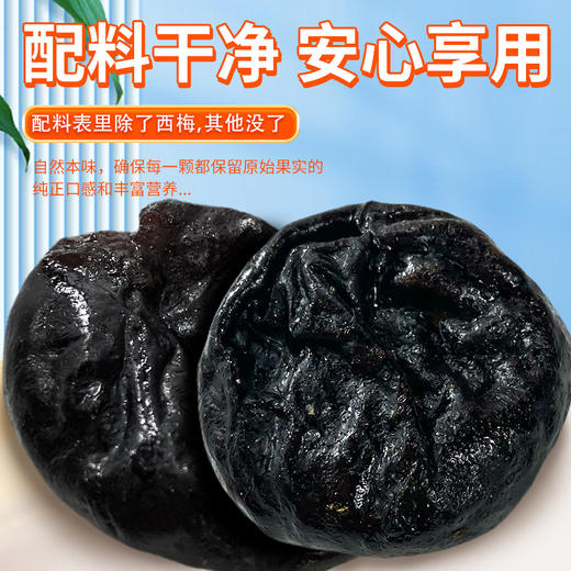 生态无核西梅干 228g/袋*2袋 商品图1