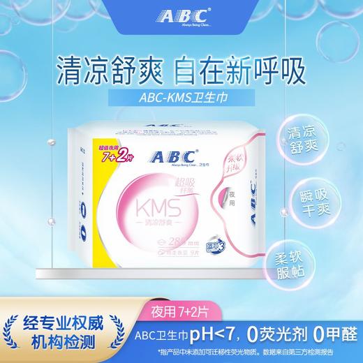 ABC 夜用280mm超吸纤薄棉柔卫生巾 7+2片/包 商品图1
