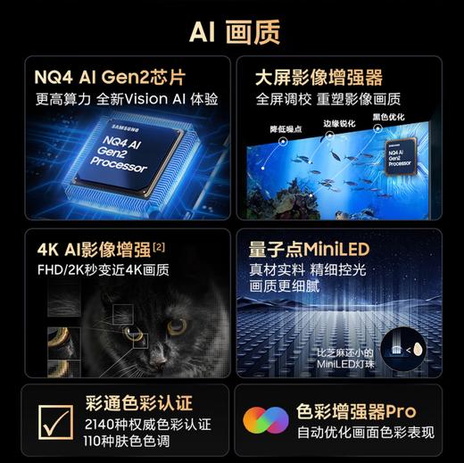 【三星】电视_NQ4 AI GEN2芯片 量子点MiniLED 屏占比97％_QA100QN80FJXXZ【海南】 商品图1