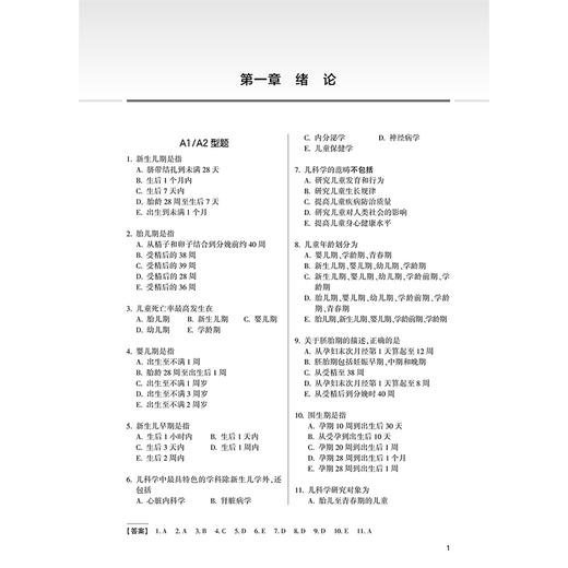 2026儿科学同步习题集 全国卫生专业技术资格考试习题集丛书 刘恩梅 赵晓东 华子瑜 主编 适用专业儿科学(中级)332 人民卫生出版社 商品图4