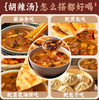【YC】逍遥镇老杨家胡辣汤 商品缩略图2