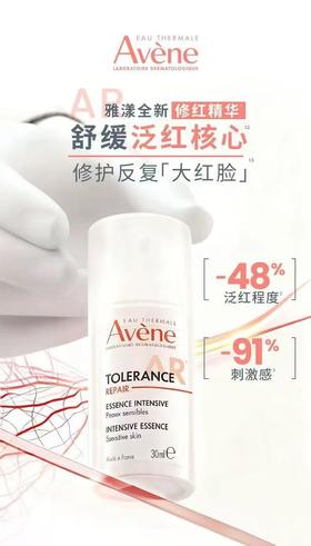 雅漾专研特护精华乳30ML