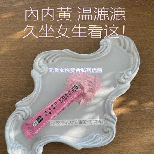 女闺蜜-每袋300亿无炎活型花园私..密粉（男女皆可） 商品图0