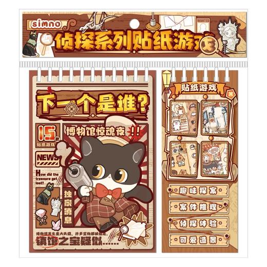 侦探系列贴纸游戏-贴纸本-纪念日百货门店同款168893535 商品图1