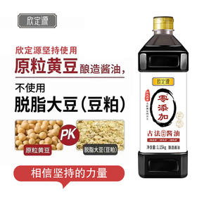 【九九年】欣定源特级古法酱油零添加头道400天1.15kg*2瓶