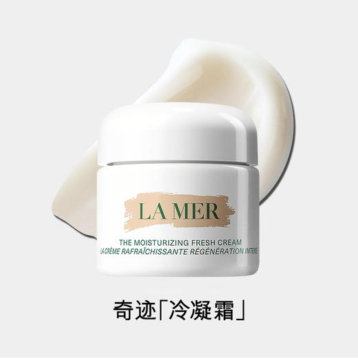 海蓝之谜云绒霜奇迹面霜60ml  QM 商品图2