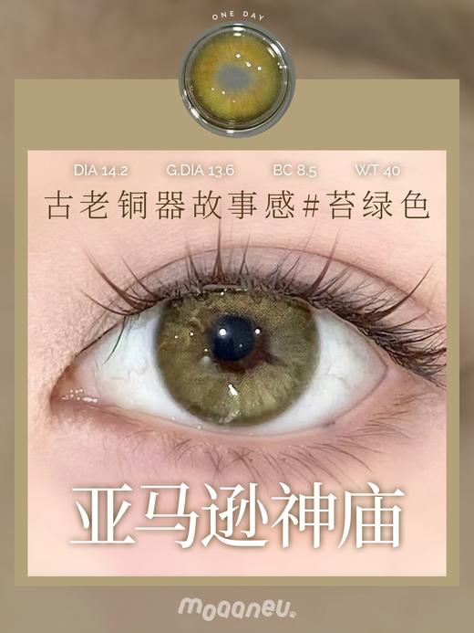 MOAANEU 正品日抛,78/盒258/4盒,古着亚麻神赐金埃及新生米驼英国雨 商品图5