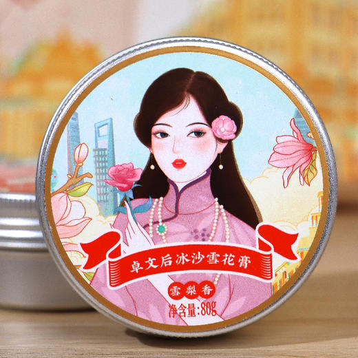 卓文后冰沙雪花膏套盒东方之韵 商品图6