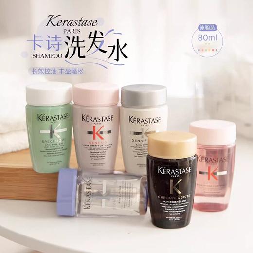 一店k （囤货系列！）洗护高端局！咔诗洗发水/护发精油中样 🈵5减5元！ 商品图1