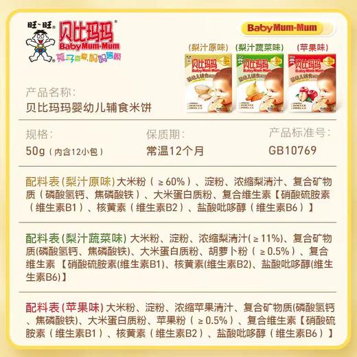 贝比玛玛 婴幼儿米饼 原味 商品图3