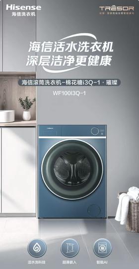 海信洗衣机WF100I3Q-1花青黛