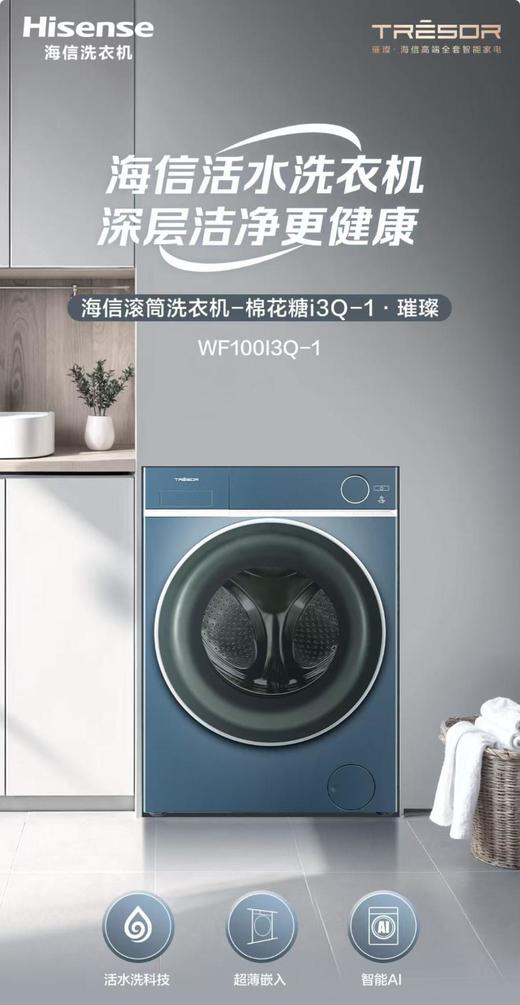 海信洗衣机WF100I3Q-1花青黛 商品图0