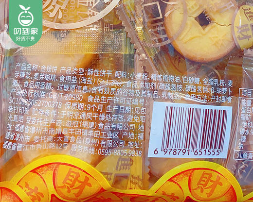 春日喜呈金钱饼/1包（约25小包，共250g）生产日期：26年3月 商品图5