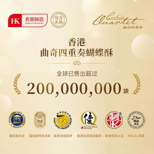 曲奇四重奏Mini杂锦蝴蝶酥礼盒52g/盒(6片) 商品图2