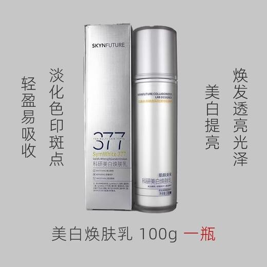 肌肤未来二代377水乳套装 补水保湿美白提亮祛斑护肤品女官方正品 商品图5