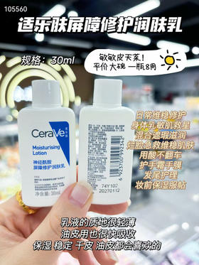适乐肤神经酰胺屏障修护润肤乳30ml