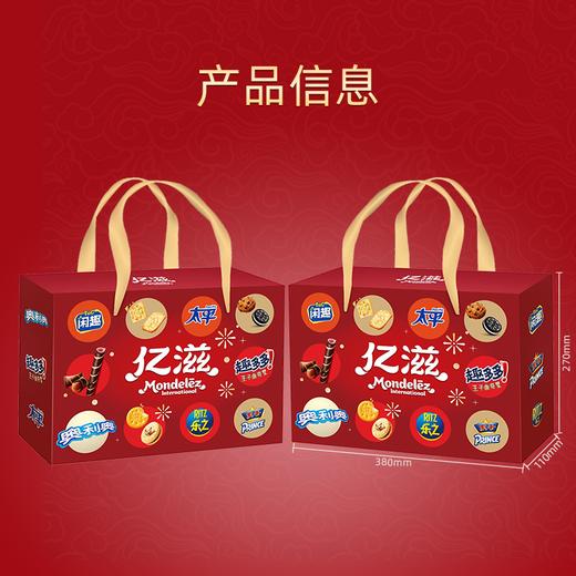 亿滋·平安如亿礼盒769g 商品图3