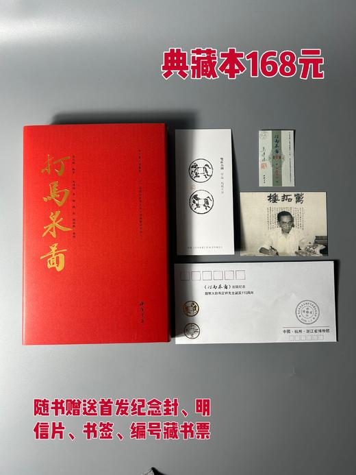马定祥主编《打马泉图》（附《百骏泉图》《打马图经》）重磅出版 商品图3