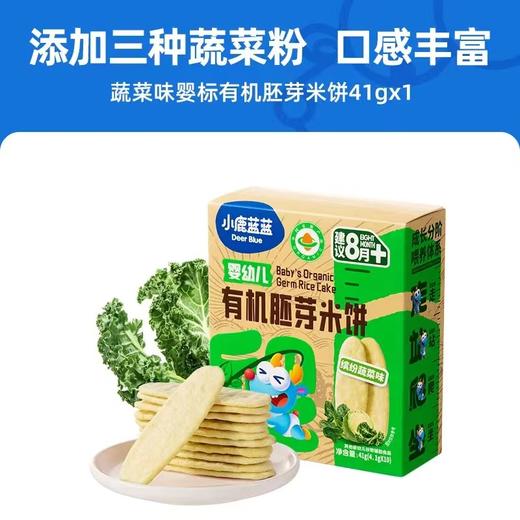 小鹿蓝蓝 有机胚芽米饼 缤纷蔬菜味 商品图0