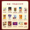 欢聚一堂礼盒338型3181g 商品缩略图2