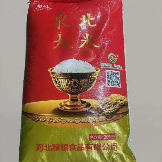 【SLSY】粮银东北精品大米50斤 商品图0