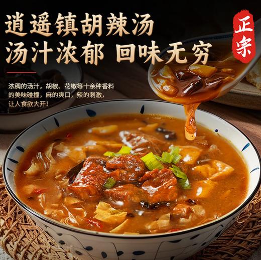 【YC】逍遥镇老杨家胡辣汤 商品图0