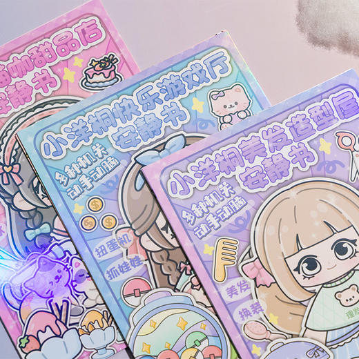 小洋桐安静手册本安静书-纪念日百货门店同款168194558 商品图4