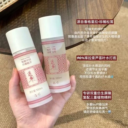 稀物集水乳松茸菌菇套装 补水保湿精华爽肤水修护护肤品 商品图1