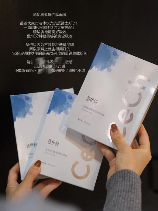 液体水光好搭子｜Cech瑟伊科蓝铜胜肽壳聚糖舒缓面膜补水保湿修复 商品图0