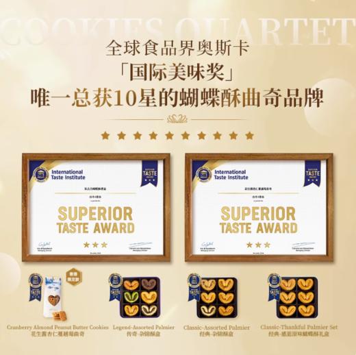 曲奇四重奏Mini杂锦蝴蝶酥礼盒52g/盒(6片) 商品图3