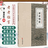 老老恒言 中医历代养生名著集成 清 曹庭栋 撰 张效霞 点校 饮食 食物 散步 昼卧 夜坐 古籍医学书籍9787515220123中医古籍出版社 商品缩略图0